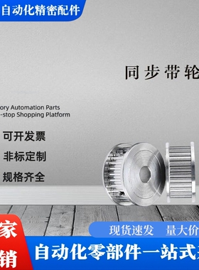 ATP14/15/16/24//30/50/60/72MXL019/025/037/050 米思米同步带轮