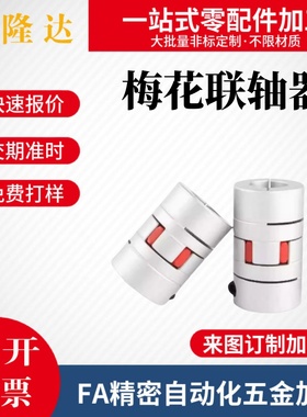 替上隆梅花联轴器CPHD CPHDK CPHC CPHCK D20 25 30 35 40 55 65