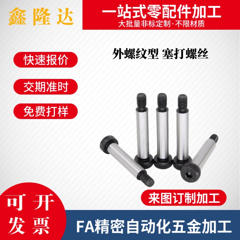 外螺纹型塞打螺丝GMSB/MSBH4/5/6/8/10-15/20/25/30/等高螺栓