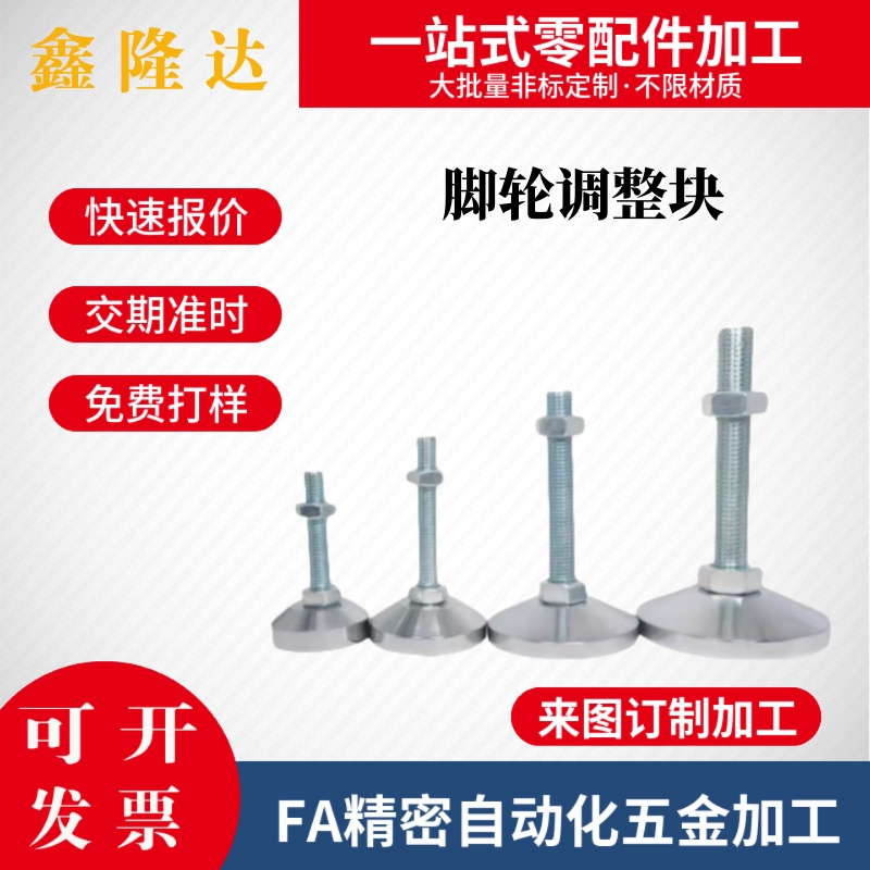 替代米斯米脚杯FJFN FJFNS10/12/16/20-75/100/125/150脚轮调整块