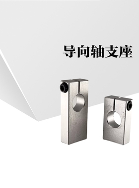 导向轴支座 底部安装型 开口型替代SHSBA8/10/12/15/16/20/25/30