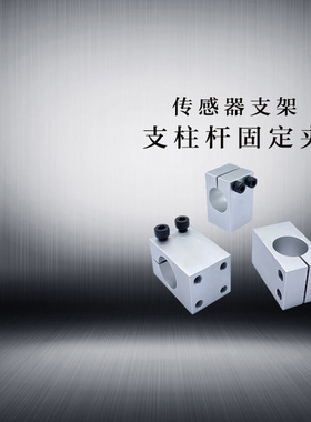 传感器支架 支柱杆固定夹KQM KQMU MQM MQMU10/12/15/20/25/30/40