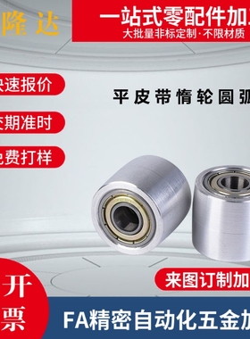 平皮带惰型圆弧型T=6-32ENG01-D15-T6ENG02-D20-T11ENG04-D25-T16