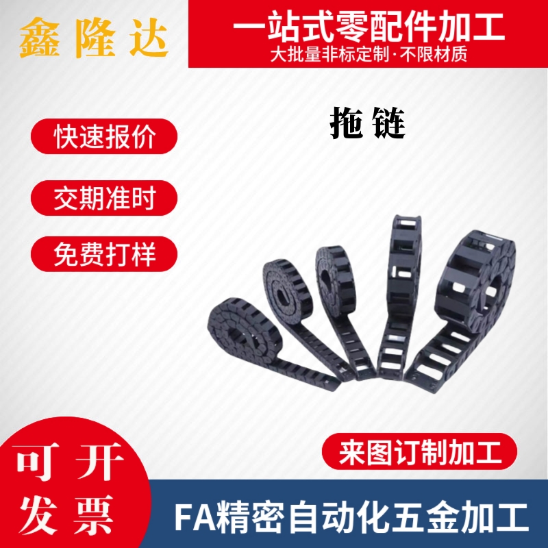 替代怡合达 电缆保护链拖链VAF01 VAF41 VAH21 VAH31 VAH41 VAH51