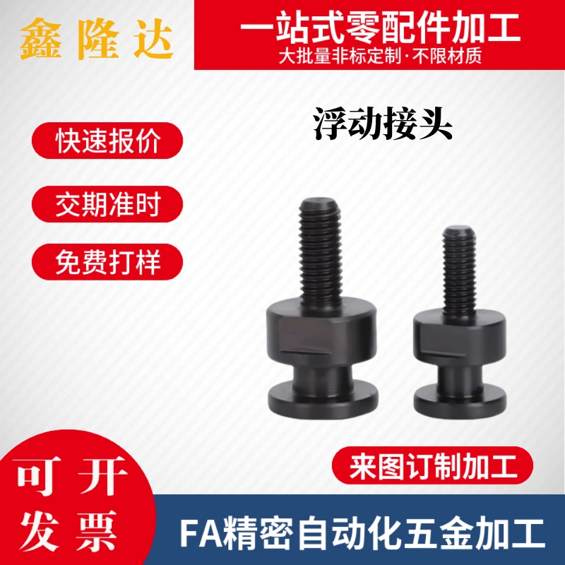 浮动接头 FJCLM4/5/6/8/10/16/20-0.7/0.8/1.0/1.25/1.5/2.0/2.5