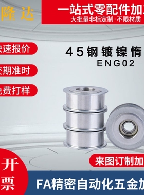 镀镍同步惰轮ENG02 04 -D15 D20 D25 D30 D40 D35-T6 T11 T16 T21