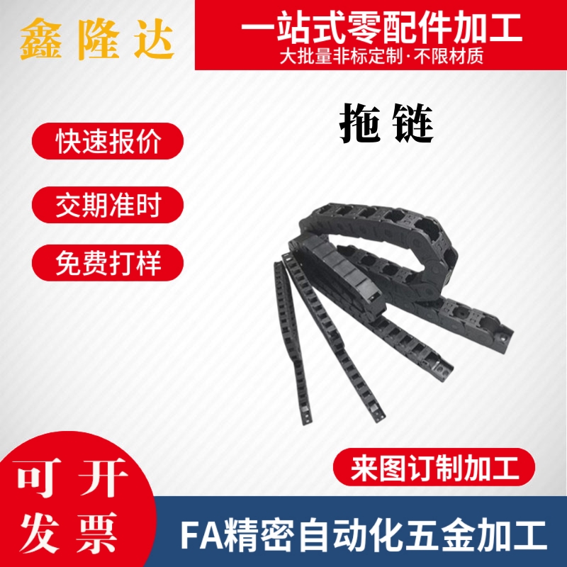 替代怡合达拖链18系列VBD31 32 33-F18 25 37 50-R28~100-N20~999