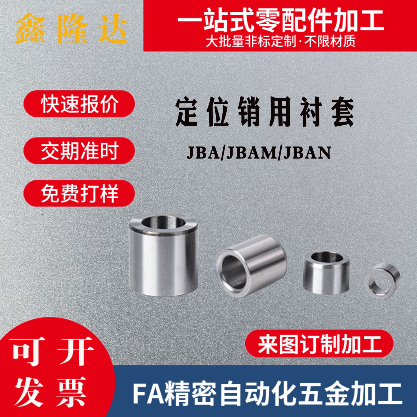 精密定位销用衬套夹具衬套直柱型轴套钢套导套JBA/JBAM/JBAN 3 20