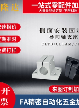 光轴固定导向轴支撑座 CLTB/CLTBM/CLTS 10 12 15 16 20 25 30 35