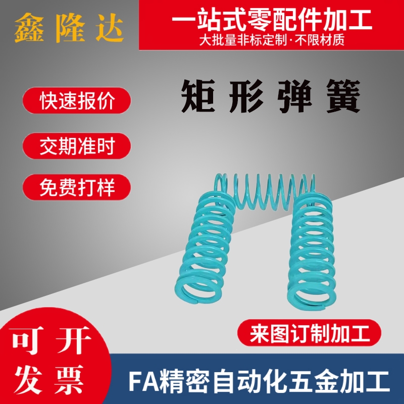 矩形弹簧同款SWU14.5-15/20/25/30/35/40/45/5055606570758090100