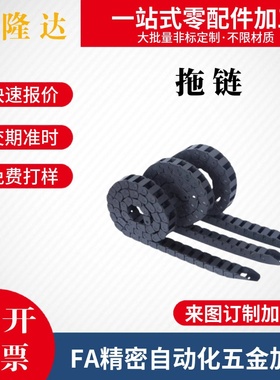 替代怡合达拖链 VAW01-203-R30-N20/N30/N50-S-VDW01 电缆保护链