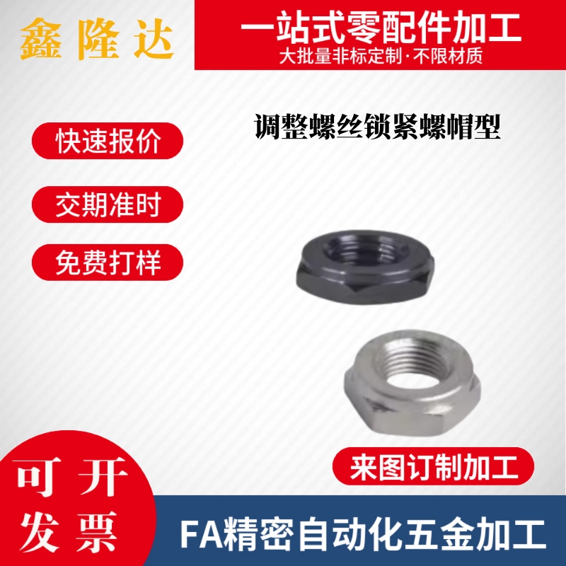 调整螺丝锁紧螺帽型LVNM8/LVNM10/LVNM12/LVNM16/20/24/3细牙螺母