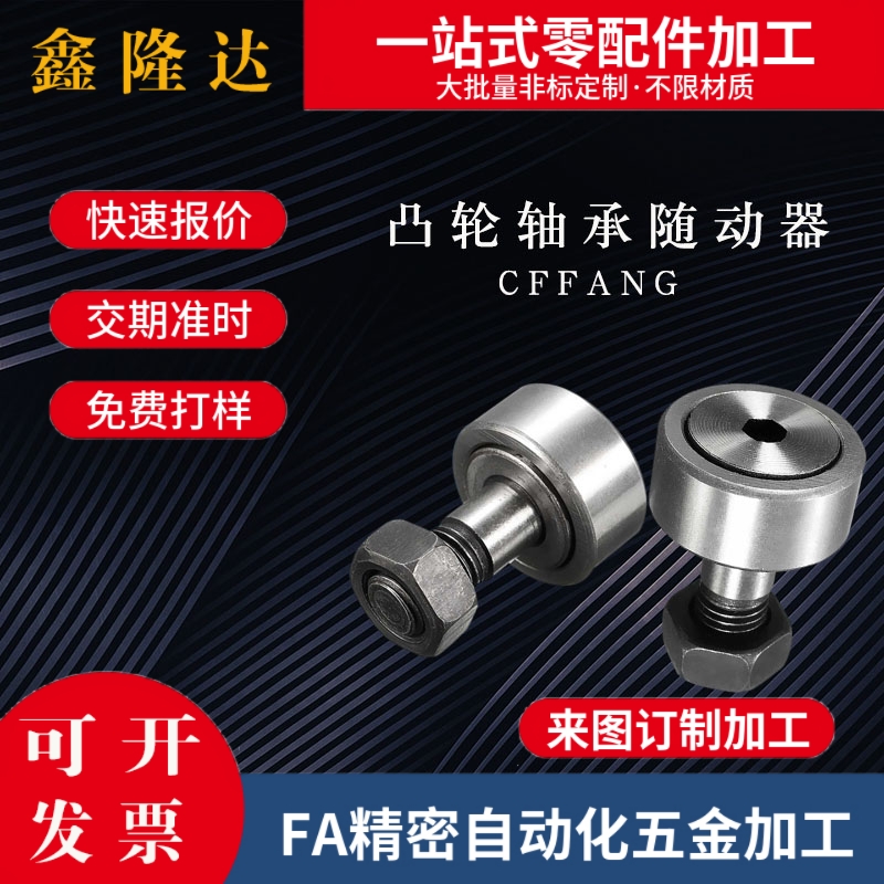 CFFANG4随动器C-CFFAN2.5/CFFAM8/CFFAMG3-6-10凸轮12轴承CFFAMC5