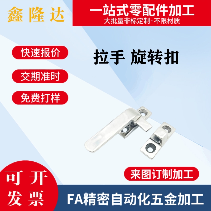 LCR/LCL80/100 拉手 旋转扣 不锈钢把手 FHS31-L80/L100 FHS41