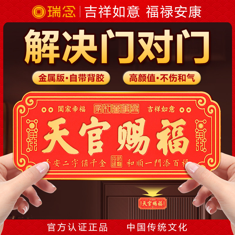 天官赐福门贴入户门对门金属牌解决大门对邻居窗户阳台镇宅挂摆件