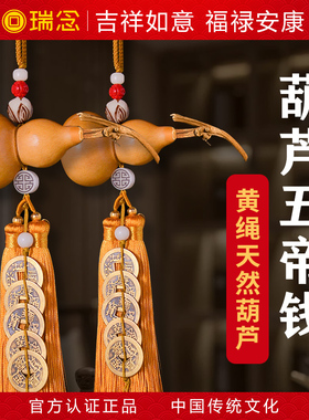 黄绳五帝钱天然葫芦挂饰开口真品黄铜家大门吉祥结铜钱卧室装饰品