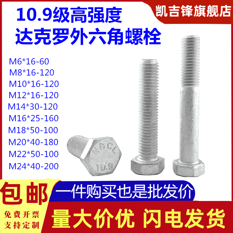 10.9级达克罗国标高强度外六角图片