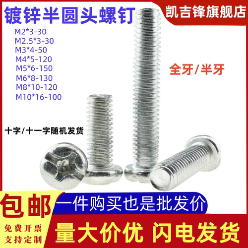 4.8级镀锌GB818半圆头十字