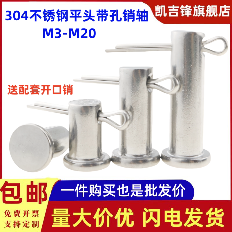 304不锈钢销轴国标GB882平头带孔圆柱销定位销钉M3M4M5M6M8-M20