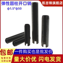 黑色圆柱销GB879高强定位弹性开口销子φ1.5φ2φ4φ5φ6φ8 φ50