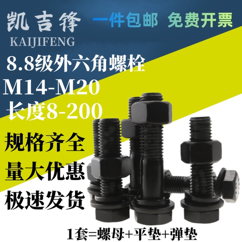 外六角8.8级碳钢外六角螺栓