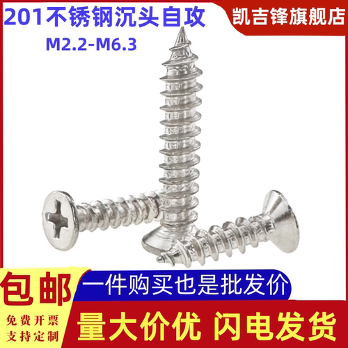201不锈钢沉头自攻螺丝