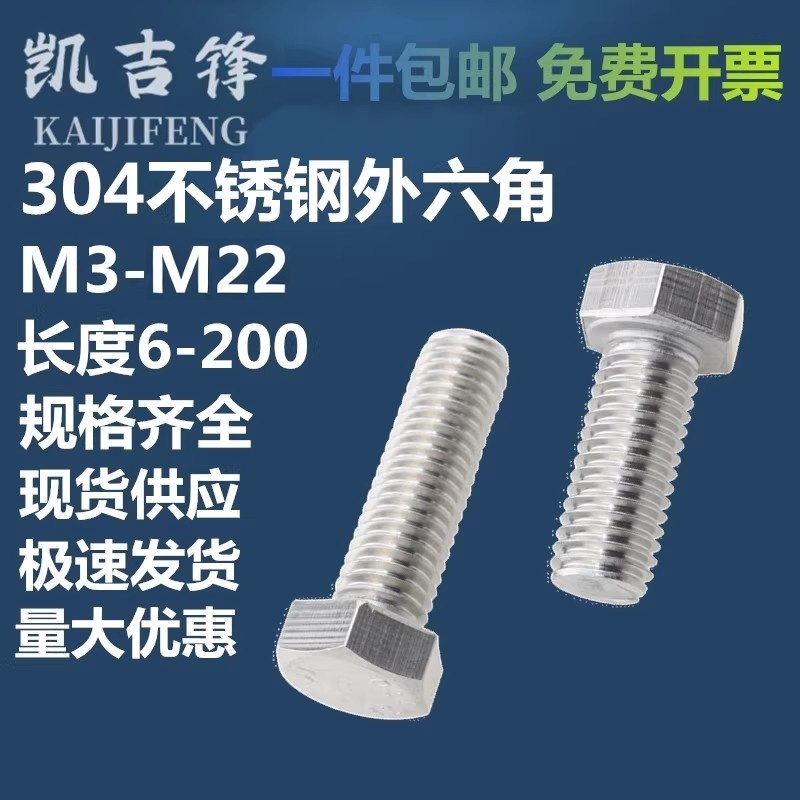 防腐蚀外六角螺丝304不锈钢