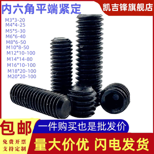 内六角平端紧定螺钉GB77六角