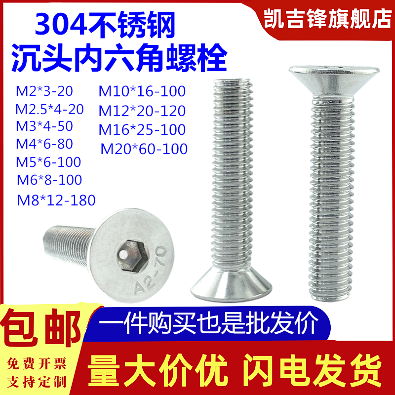304不锈钢沉头内六角螺钉