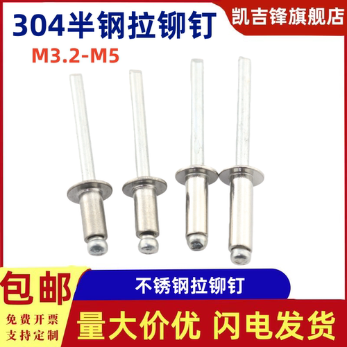 304半钢抽芯铆钉扁圆头拉铆钉