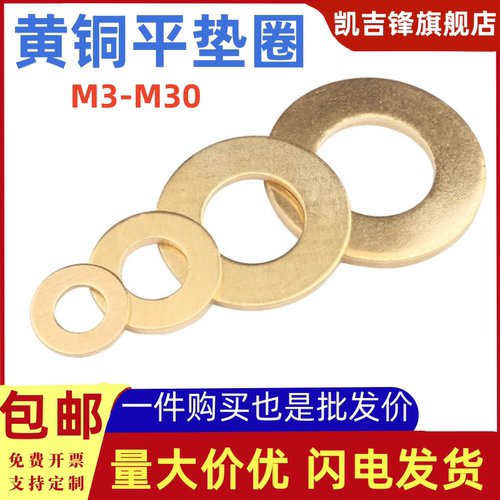 纯黄铜平垫圈GB97垫片加厚