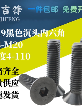 DIN7991合金钢10.9级平头螺丝钉栓GB70.3沉头内六角M3M4M5-M20