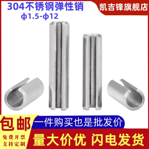 304不锈钢开口弹性销钉圆柱