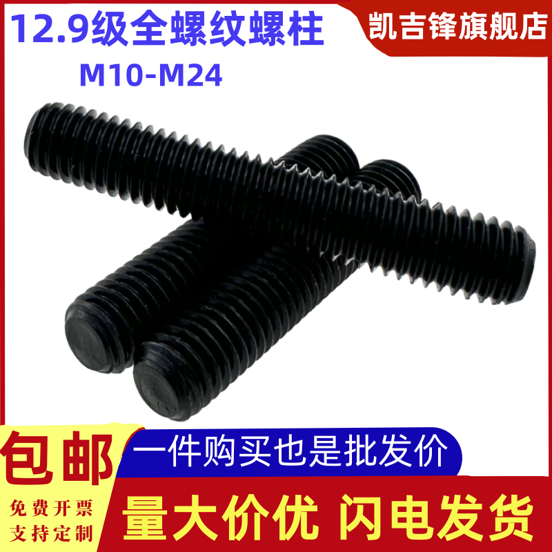 12.9级全螺纹合金钢牙棒通丝