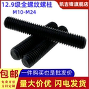 12.9级全螺纹合金钢牙棒通丝国标螺柱35CRMOA螺栓M10M12M14M16
