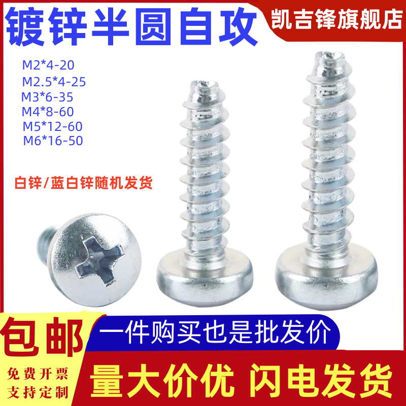 镀锌半圆头十字槽自攻螺钉