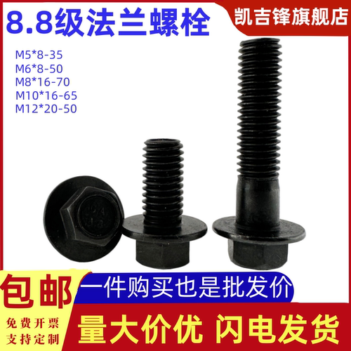 8.8级法兰面发黑外六角螺栓