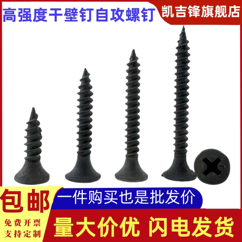 高强发黑自攻钉干壁钉磷化快丝