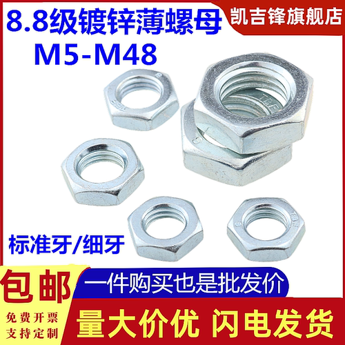 8.8级镀锌高强度薄螺母六角螺帽