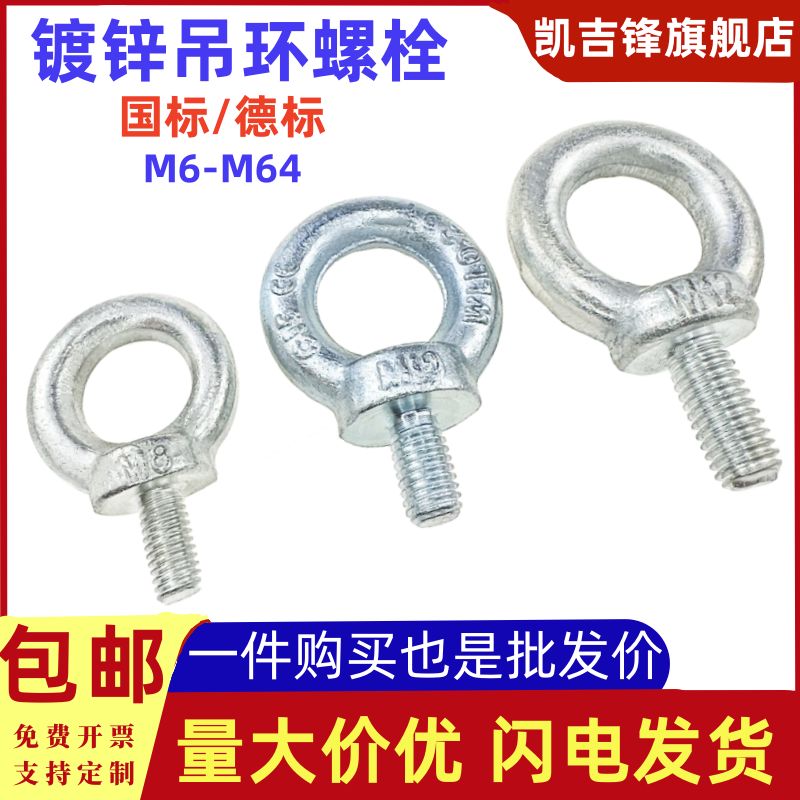 国标德标镀锌吊环起重螺栓