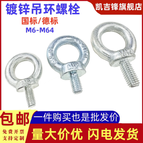 国标德标镀锌吊环起重螺栓