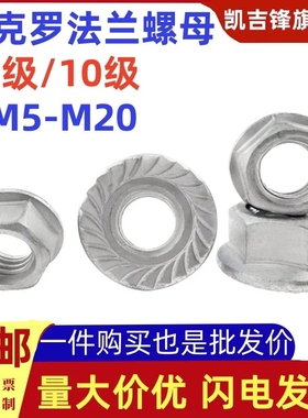 达克罗4级法兰面银灰六角头螺丝帽10级法兰垫片尼龙锁紧母6183