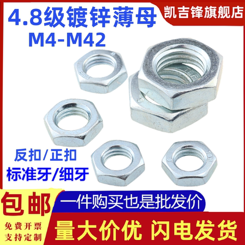 4.8级镀锌六角薄螺母GB54