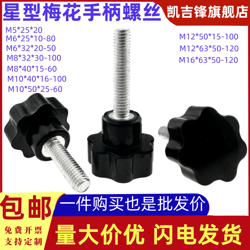 星型外丝铜芯梅花手柄螺丝七星五星型把手螺栓胶木手轮手拧螺钉