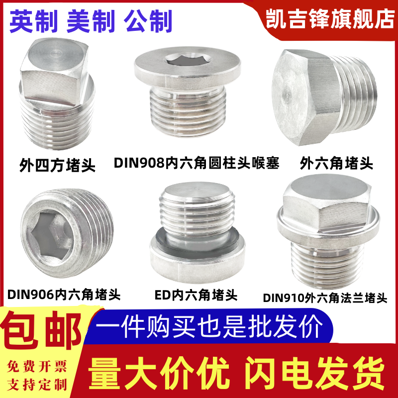 304内六角外六角法兰四方头油堵