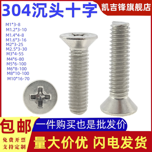 国标沉头十字螺钉304不锈钢