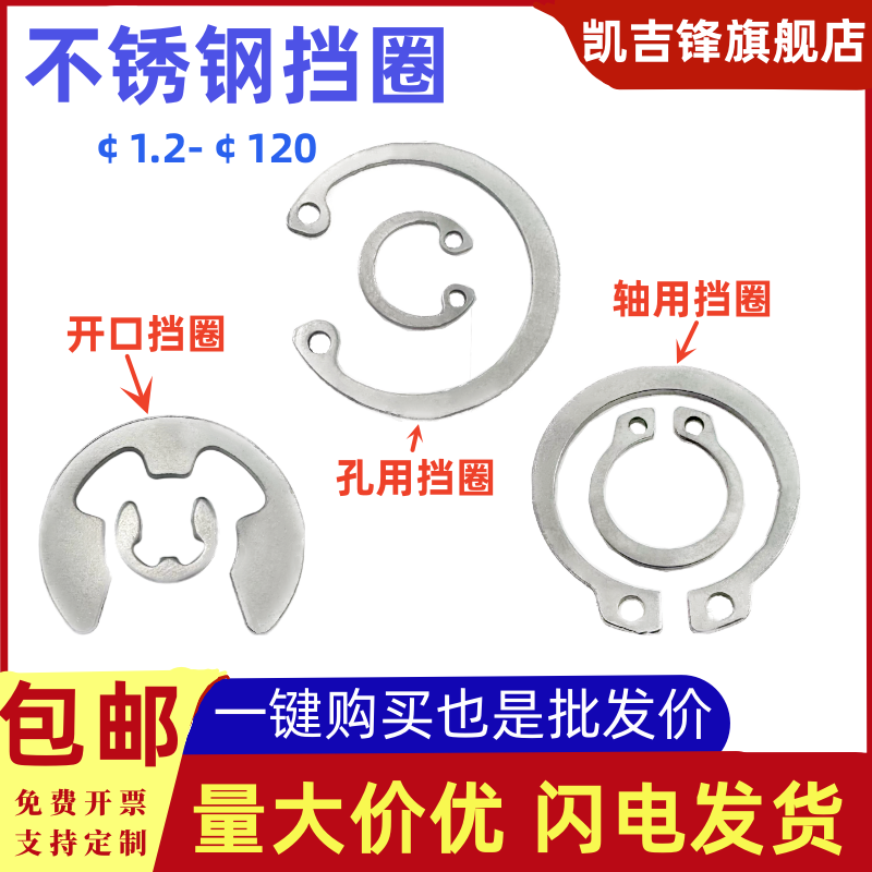 304轴用外卡孔用内卡开口挡圈