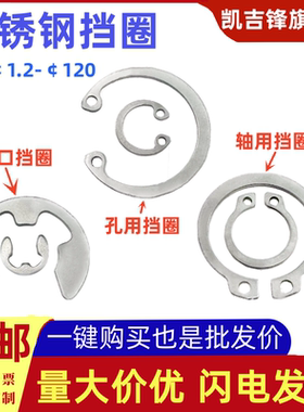 304不锈钢A型轴用外卡C型孔用内卡卡簧E型开口挡圈轴承1.2-120