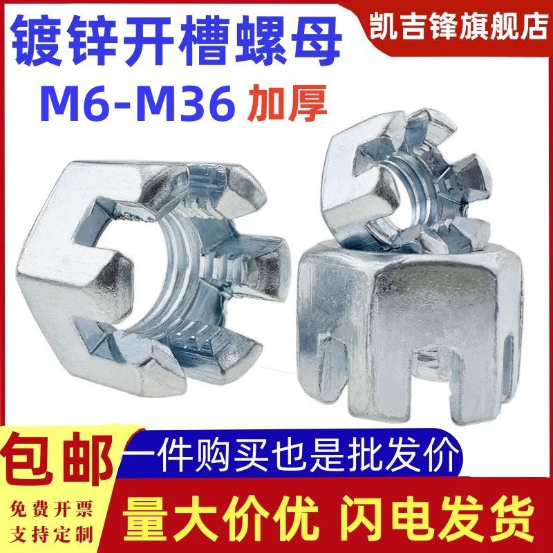 镀锌六角开槽螺母槽型母