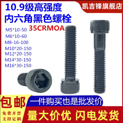 10.9级发黑内六角螺栓DIN912圆柱杯头35crmo带滚花螺柱丝钉M5-M20